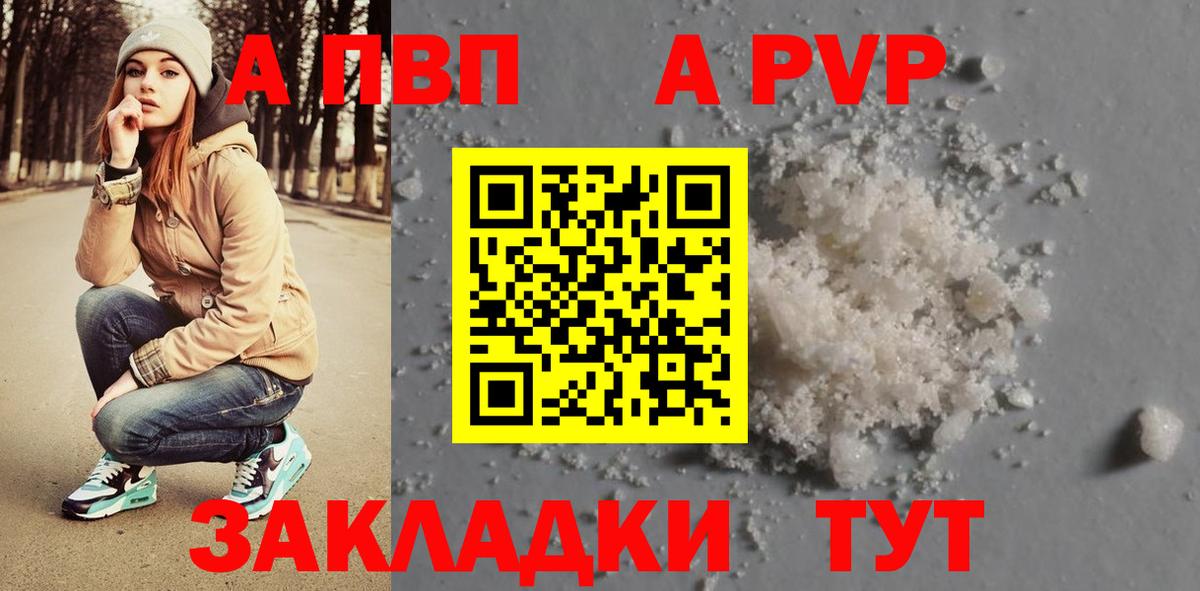 Alpha-PVP Соль Ржев