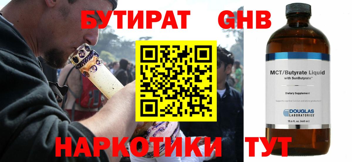 Бутират  Вход с VPN  Ржев  БУТИРАТ бутик 
