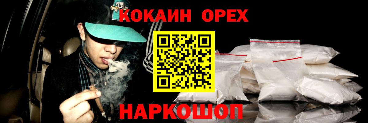 Кокаин 99% Ржев