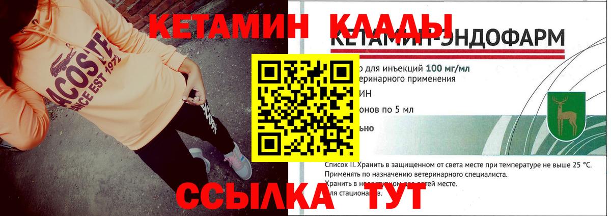 Кетамин ketamine  Вход с VPN  Ржев 