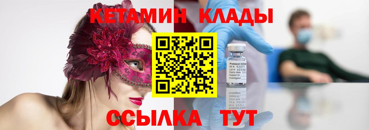 КЕТАМИН ketamine Ржев