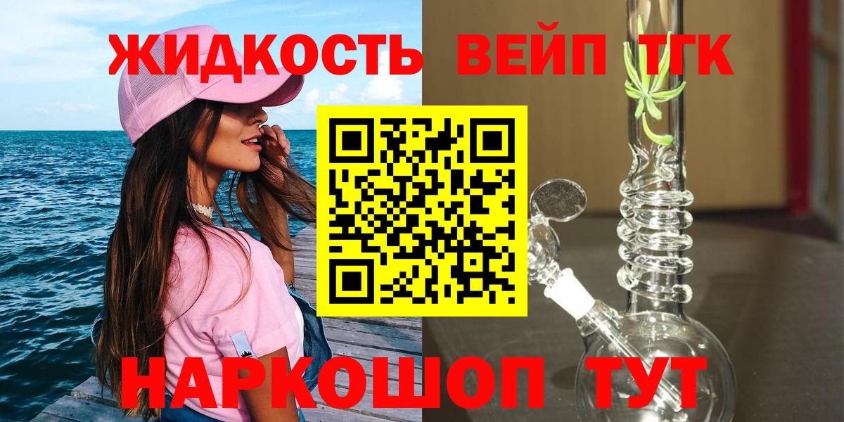 ТГК вейп Ржев